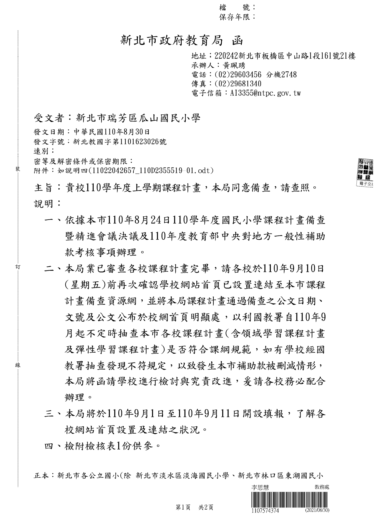 課程計畫通過
