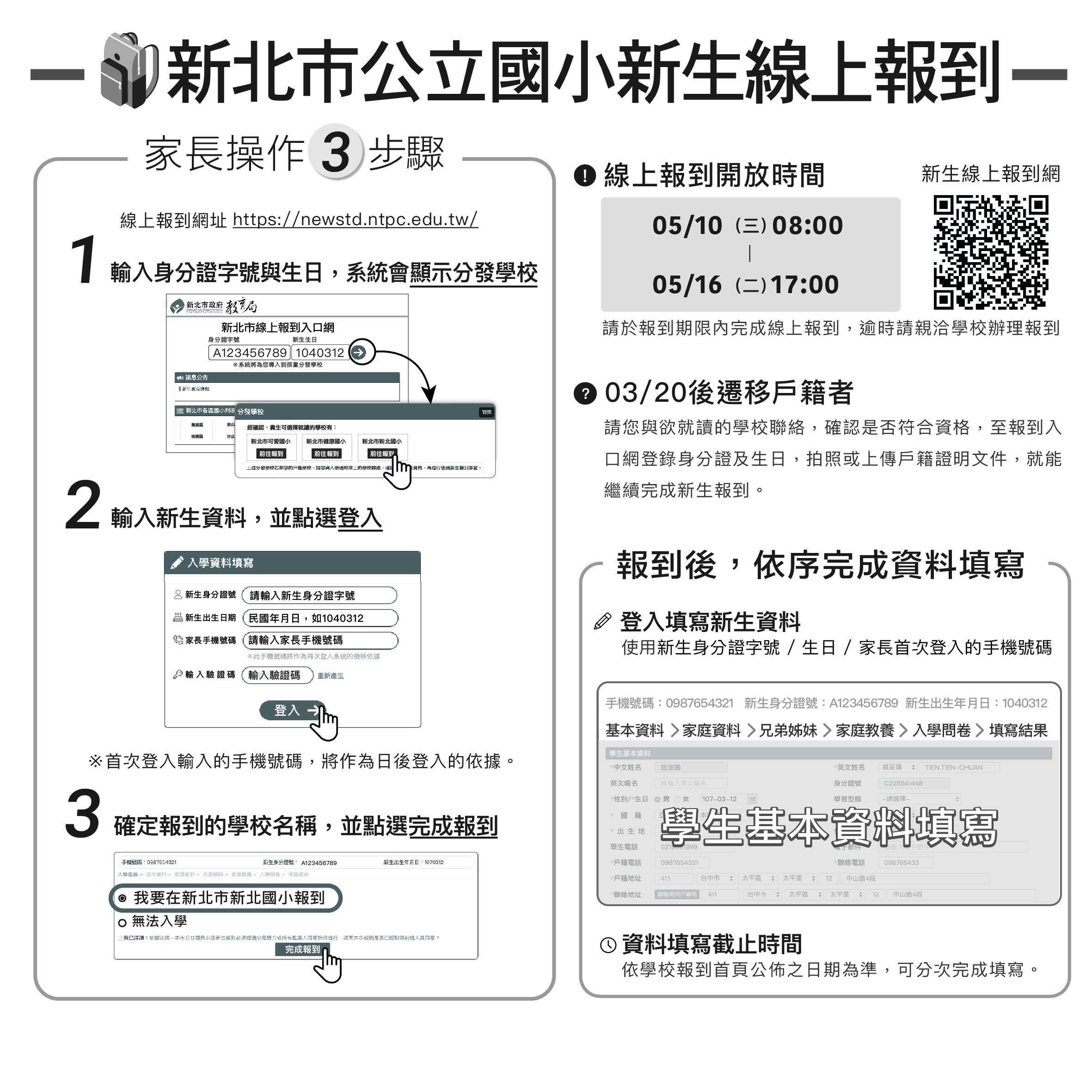 112年度國小新生報到