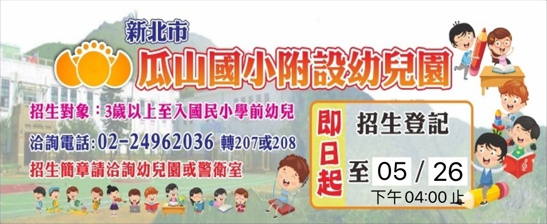 幼兒園招生布條