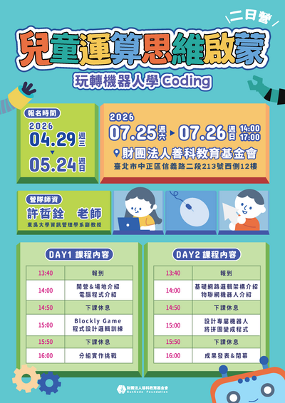 宣傳海報