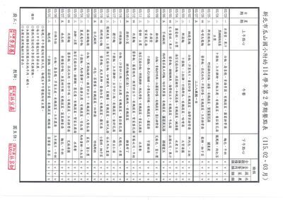 115年02、03月餐點表